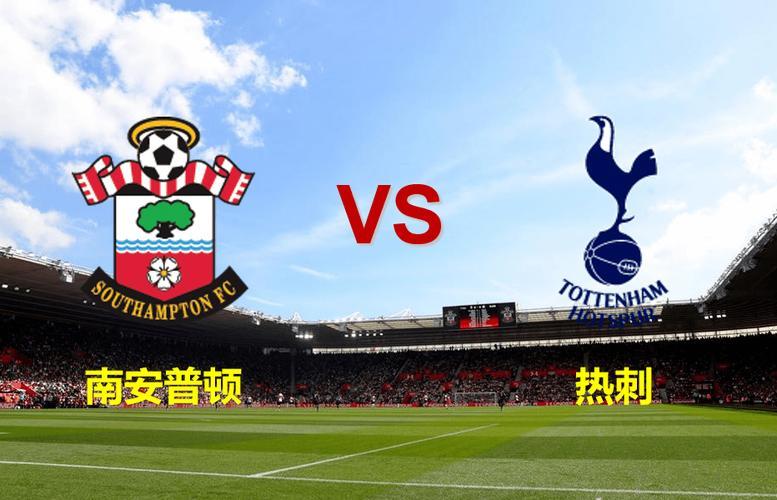 热刺主场大胜南安普顿，继续追赶前三名