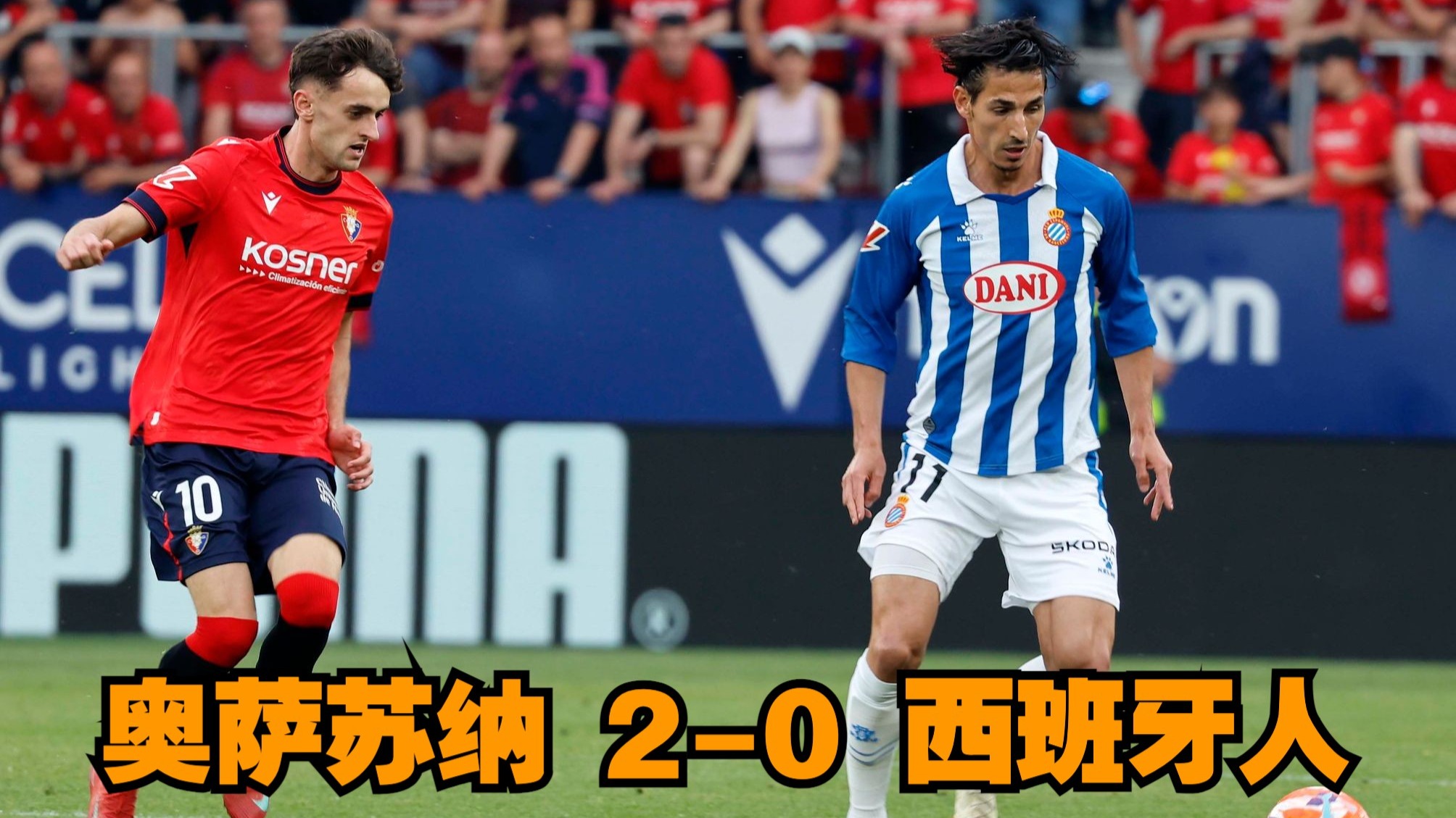 乐鱼app-奥萨苏纳主场送礼，被对手击败坐在降级区的简单介绍