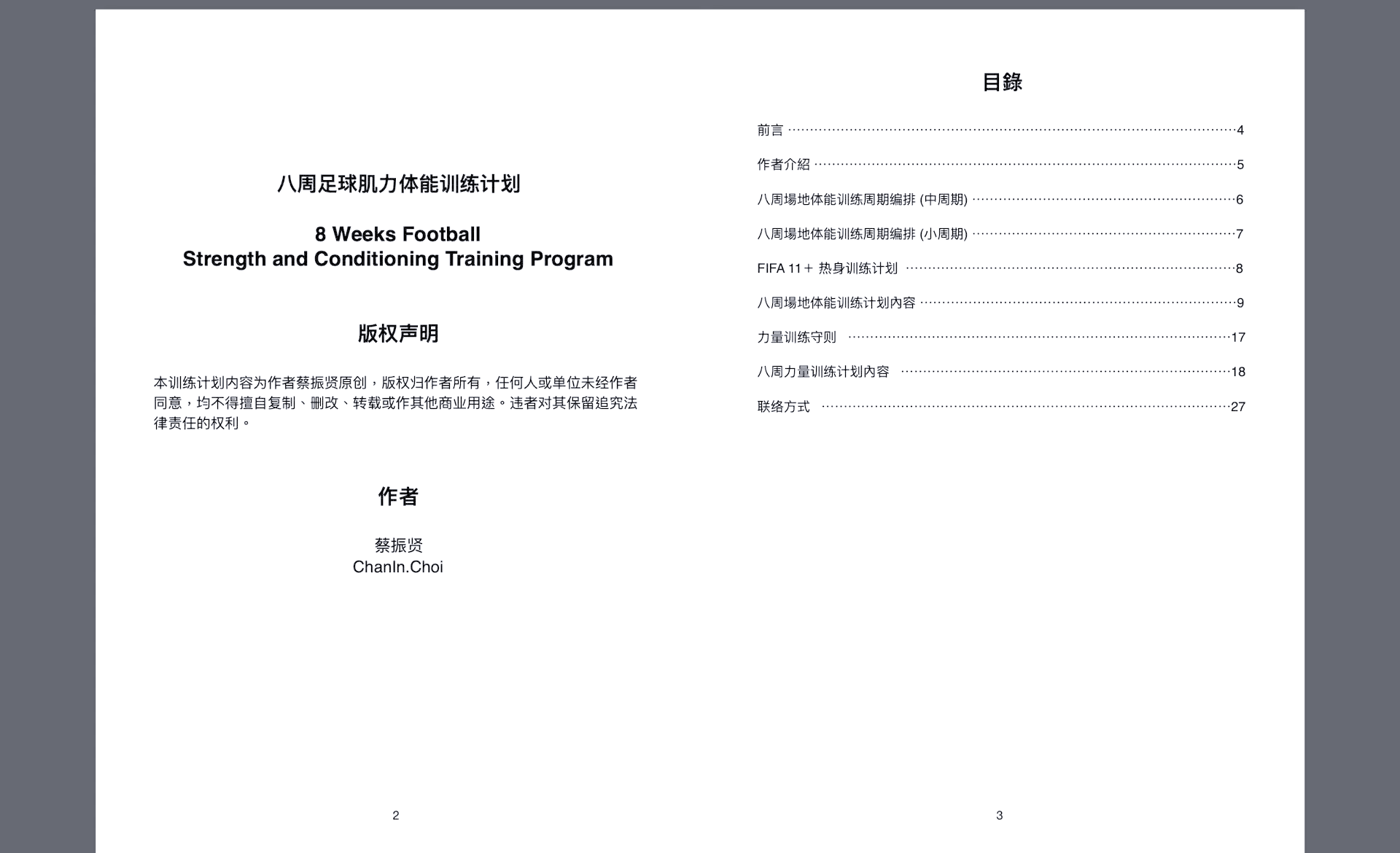 体能训练新方案受球员青睐成效显著
